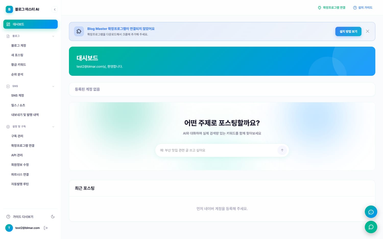 블마 네이버 블로그 자동 발행 화면