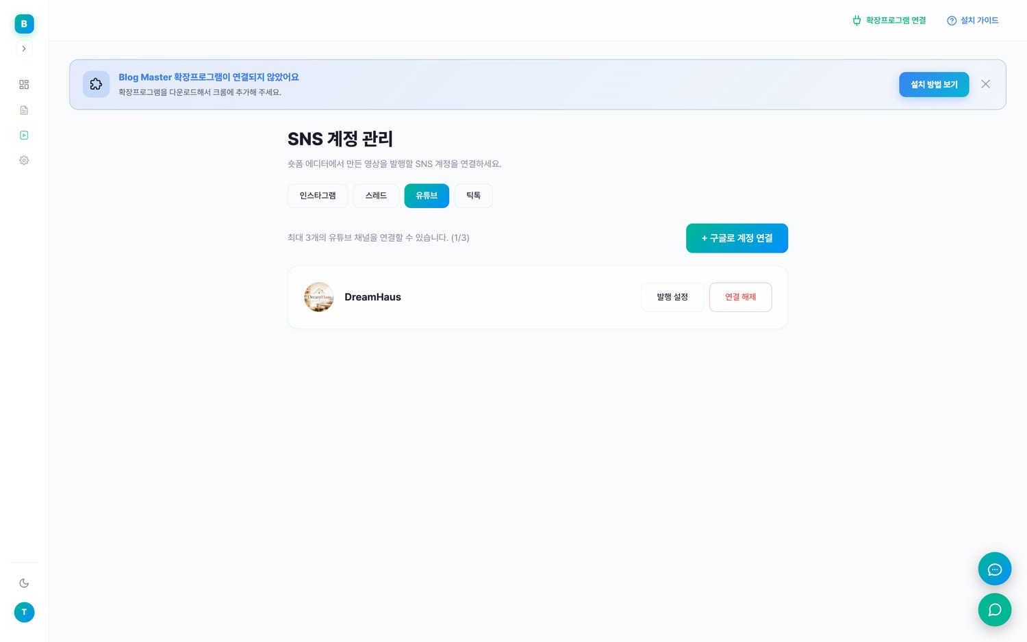 블마 SNS 멀티채널 발행 화면