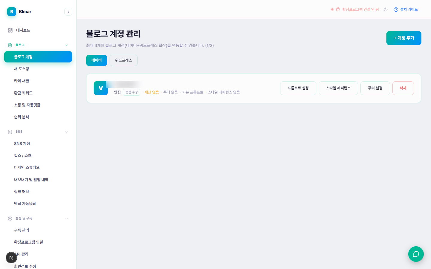 블마 블로그 계정 관리 연결된 계정 카드 목록 화면