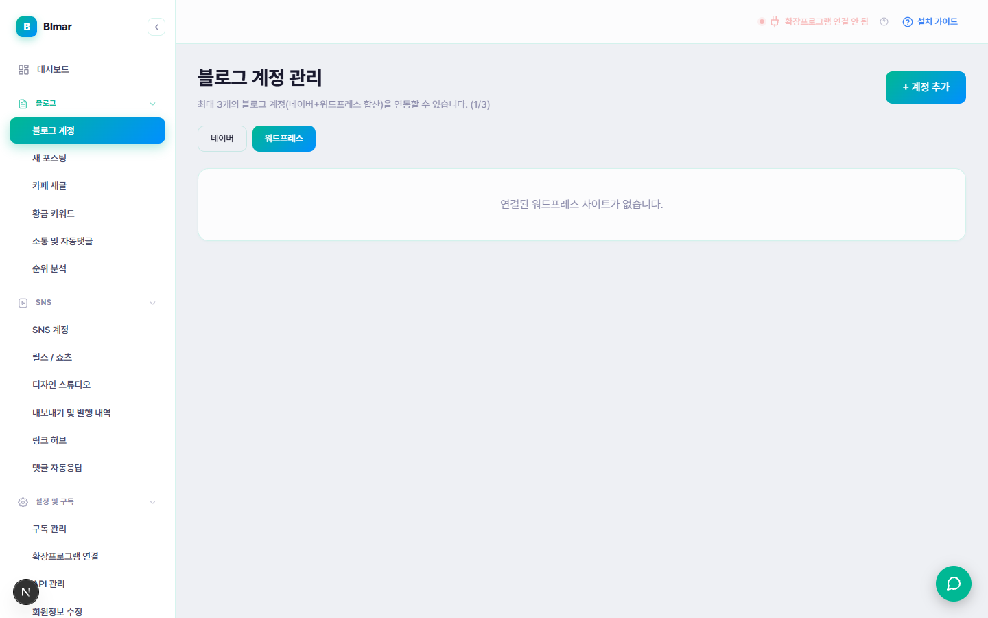 블마 블로그 계정 관리 워드프레스 탭 화면