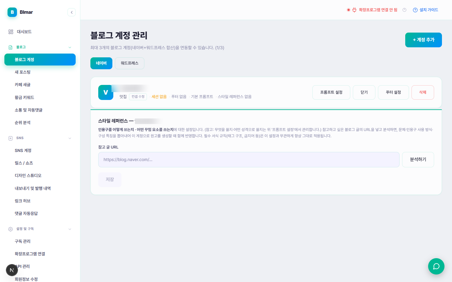 블마 블로그 계정 관리 스타일 레퍼런스 설정 화면