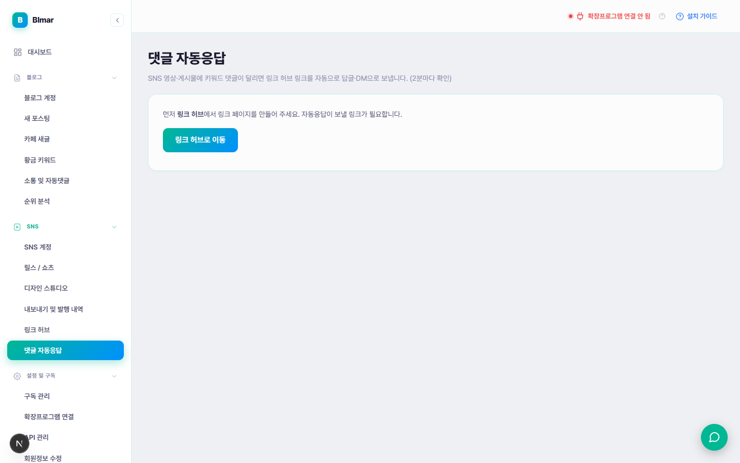 블마 댓글 자동응답 링크 허브 안내 화면