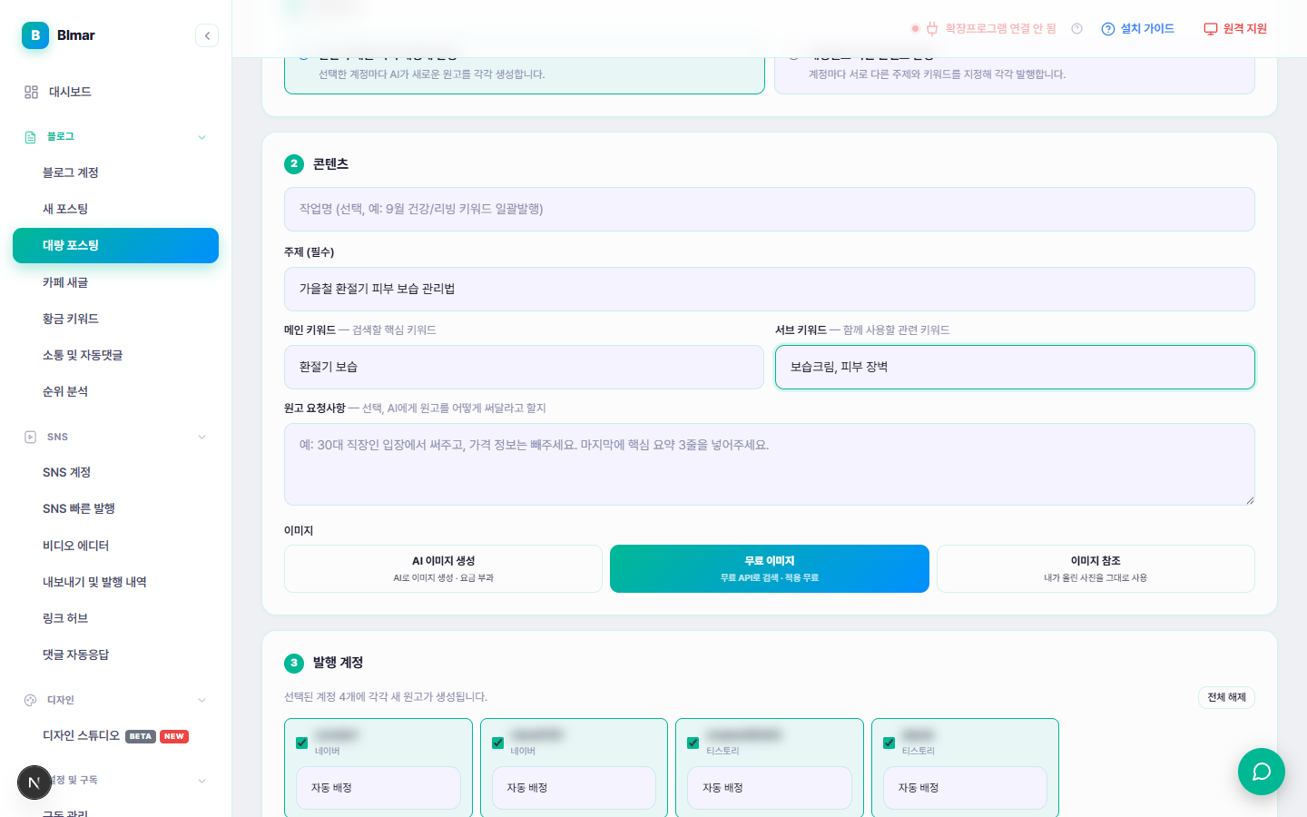 블마 대량 포스팅 발행 방식과 콘텐츠 입력 화면