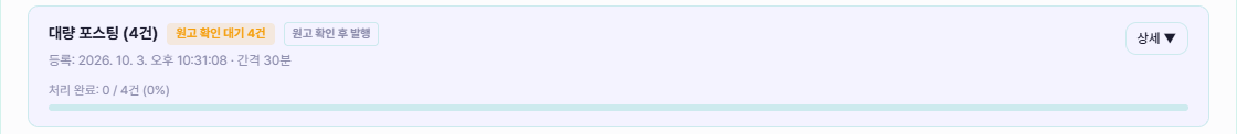 블마 대량 포스팅 작업 내역 목록 화면