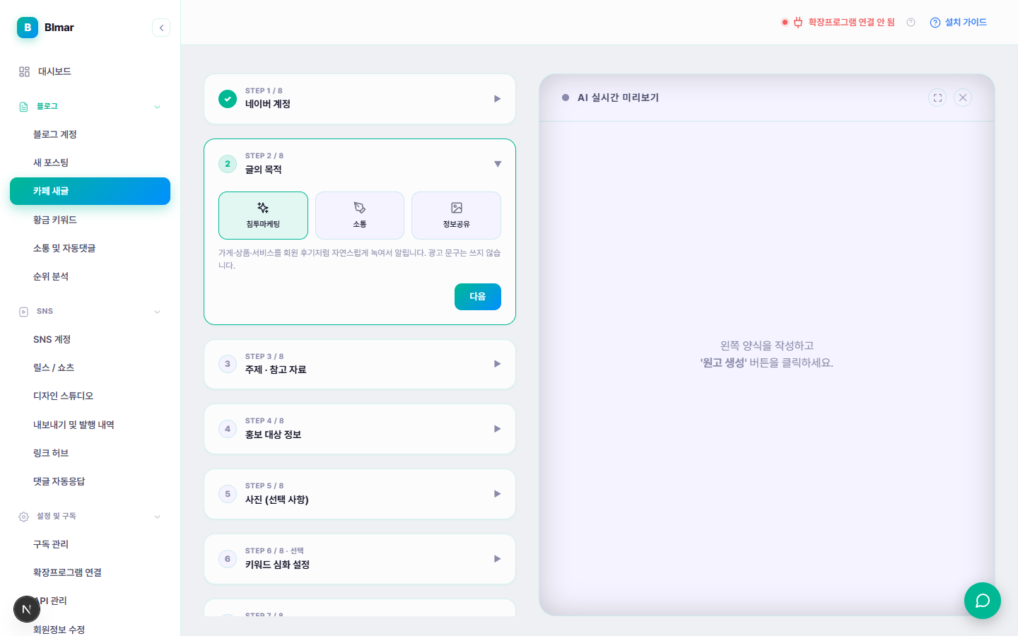 블마 카페 새글 STEP 2 글의 목적 선택 화면