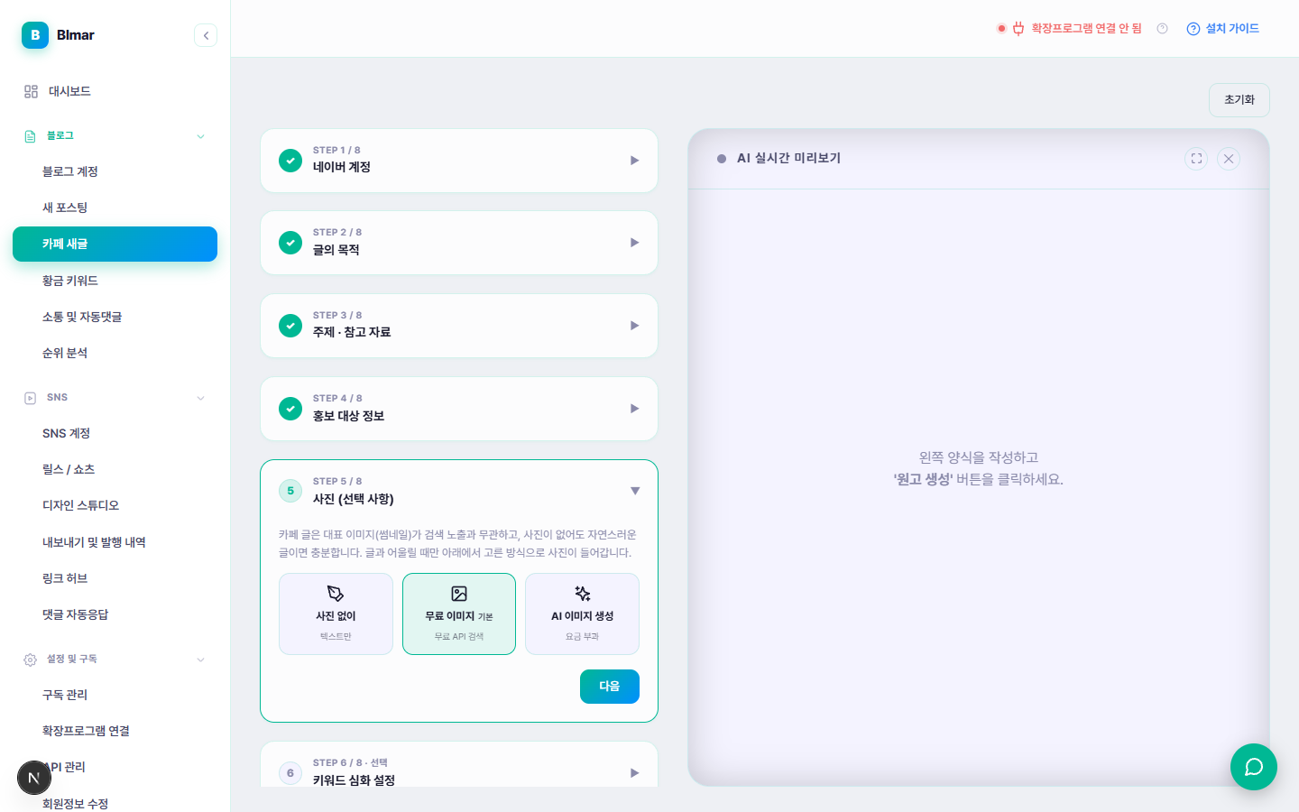 블마 카페 새글 STEP 5 사진 선택 화면