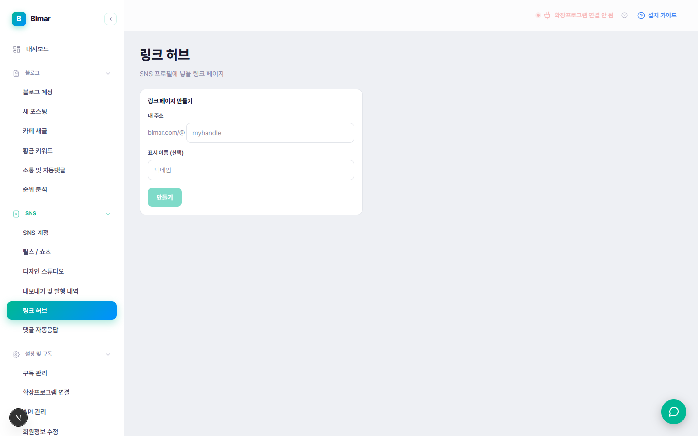 블마 링크 허브 링크 페이지 만들기 화면
