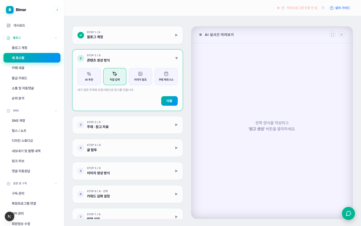 블마 새 포스팅 STEP 2 콘텐츠 생성 방식 선택 화면
