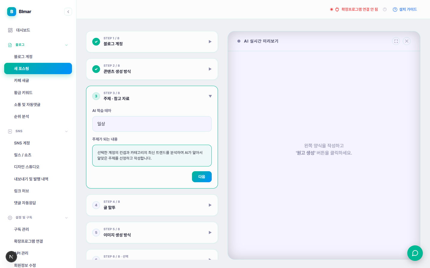 블마 새 포스팅 STEP 3 AI 학습 테마 선택 화면