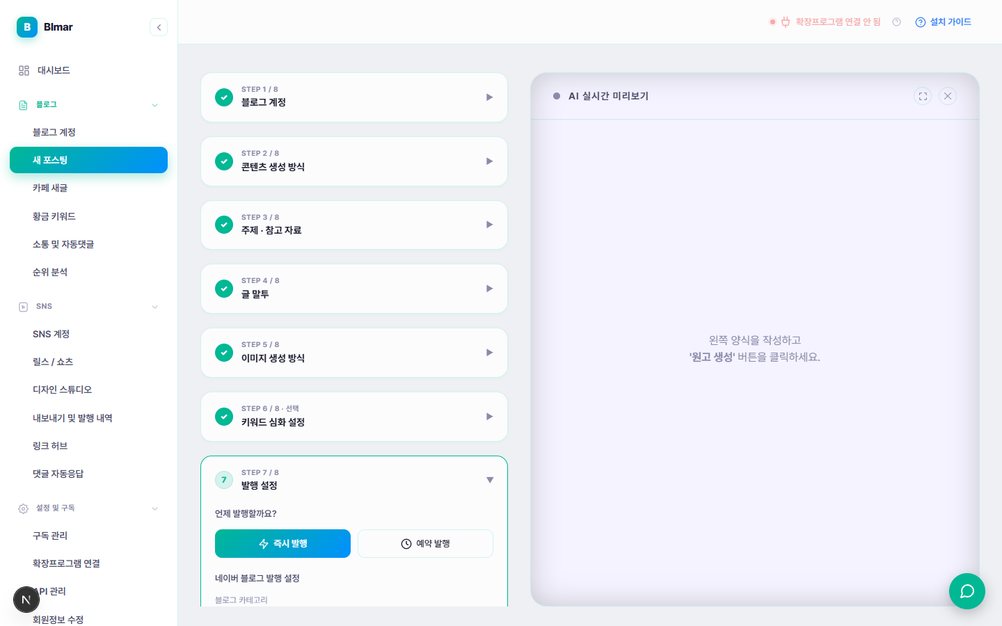 블마 새 포스팅 STEP 7 발행 설정 화면