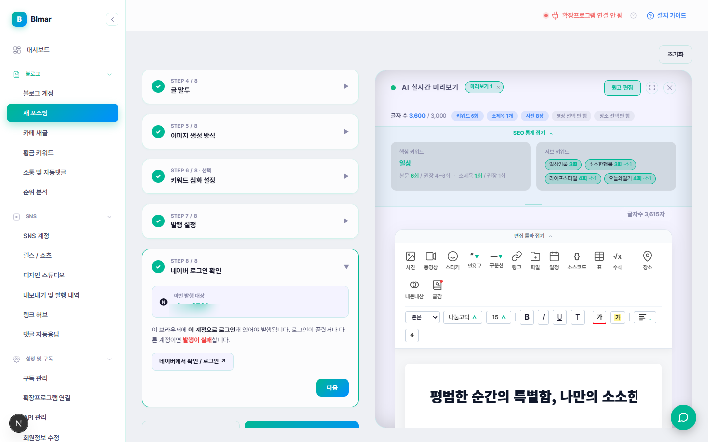 블마 AI 블로그 원고 생성 완료 결과 화면