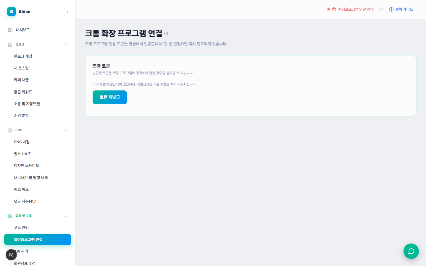 블마 크롬 확장 프로그램 연결 화면