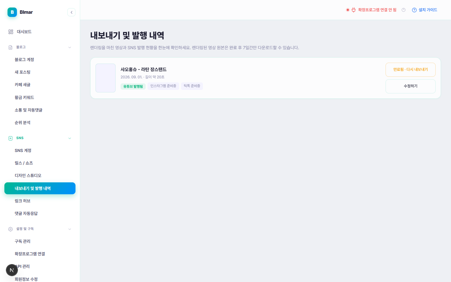 블마 내보내기 및 발행 내역 화면