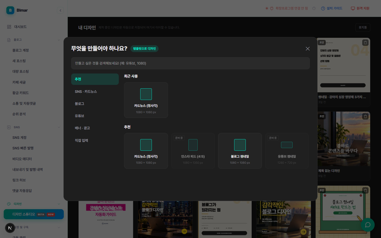 블마 디자인 스튜디오 규격 선택 화면