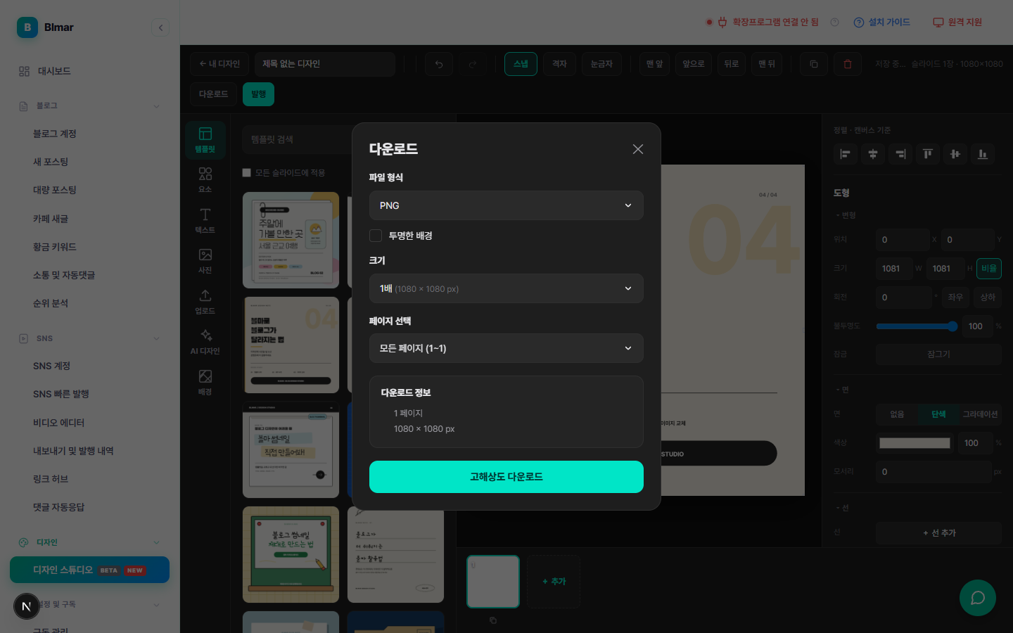 블마 디자인 스튜디오 다운로드 창 화면
